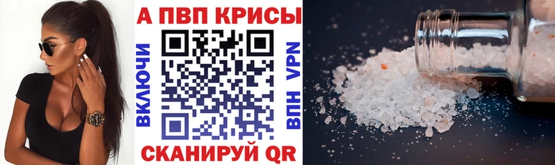 A-PVP Crystall  Купить где  Горячеводский 