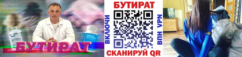 Бутират бутандиол  Купить где  Горячеводский 